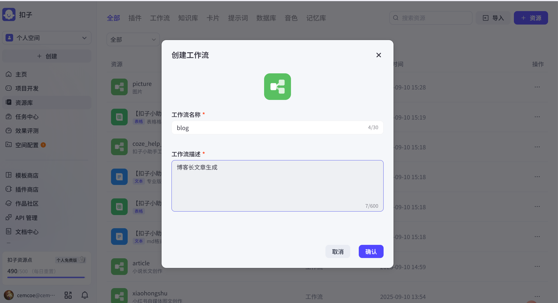 create-flow-2025-12-01
