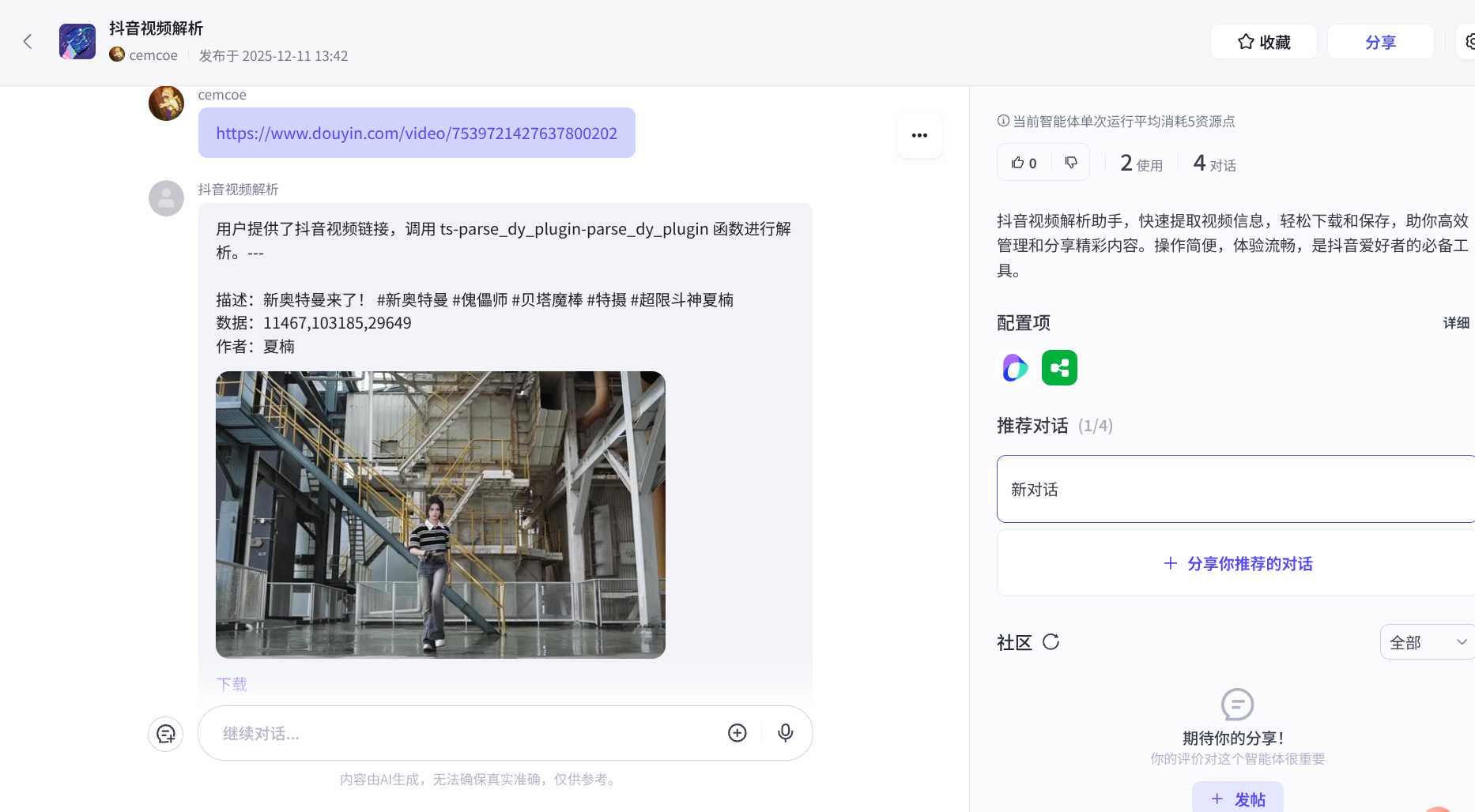 视频解析Agent
